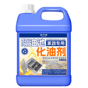 隔油池化油剂厨房下水道强力溶解堵塞疏通管道剂重油污除油神器¥