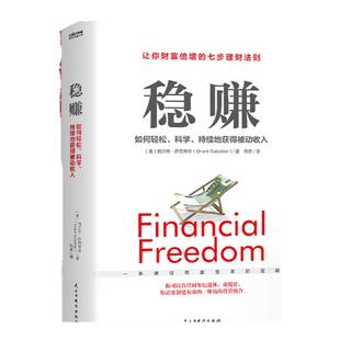 【非点读版】聪明人是如何用钱赚钱的富人的思维怎样从零学理财有钱人和你想的不一样财富自由赚钱个人理财入门基础知识金融股票