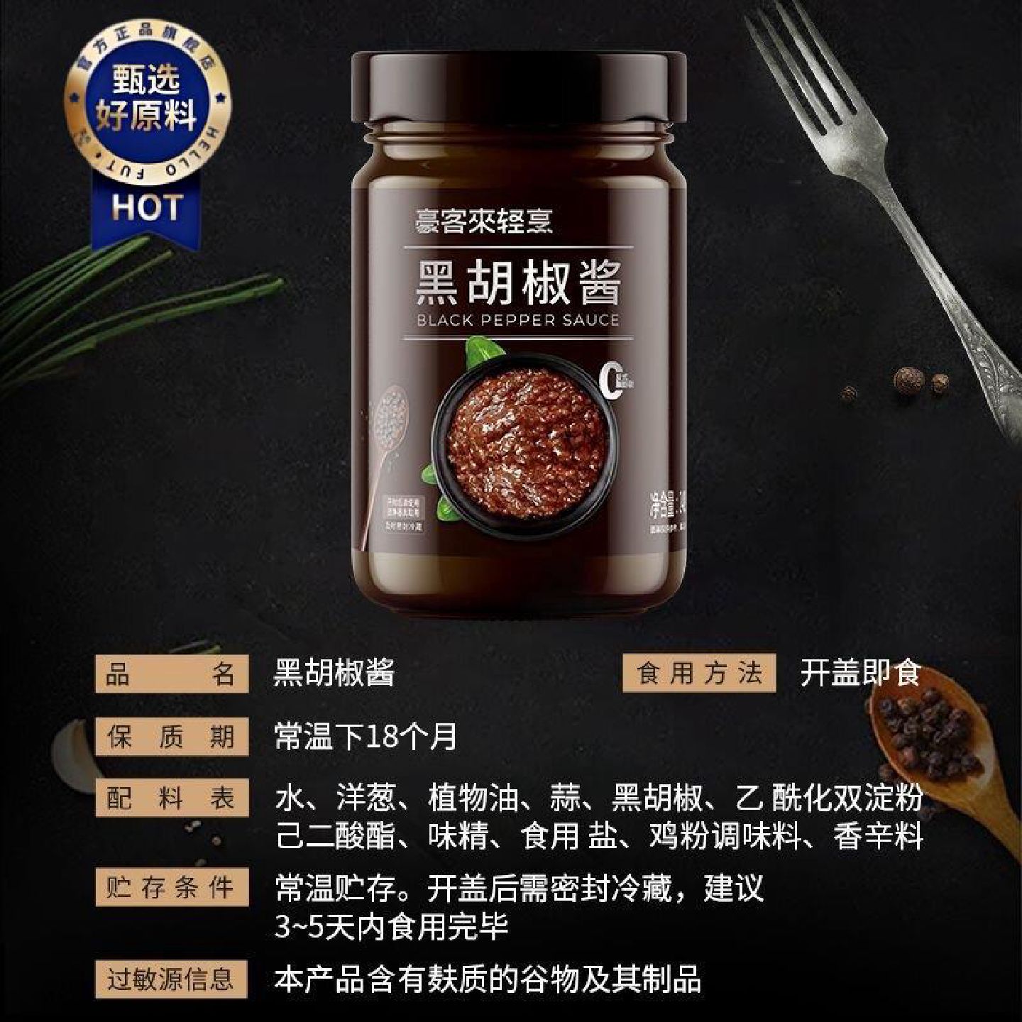 豪客来黑胡椒酱汁蘸调味料腌制法式牛排酱专用意大利面
