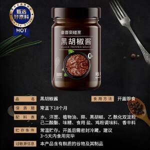 豪客来黑胡椒酱汁蘸调味料腌制法式牛排酱专用意大利面