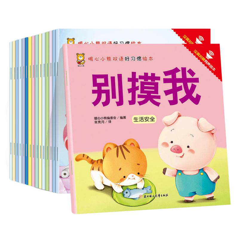 【暖心小熊系列】 正版全彩绘本儿童节亲子睡前故事育儿心理幼教书籍婴幼儿早教故事书 儿童绘本0-1-2一3岁适合一岁半两岁