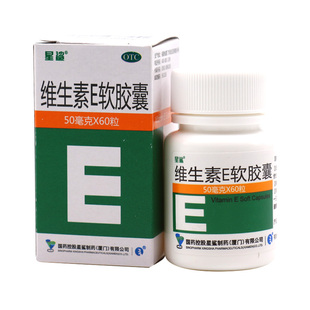 星鲨维生素E软胶囊OTCVE医药口服国药准字天然官方旗舰店正品备孕