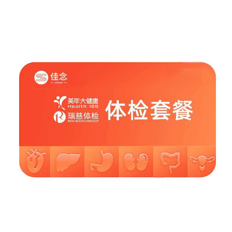美年大健康家人优先体检套餐