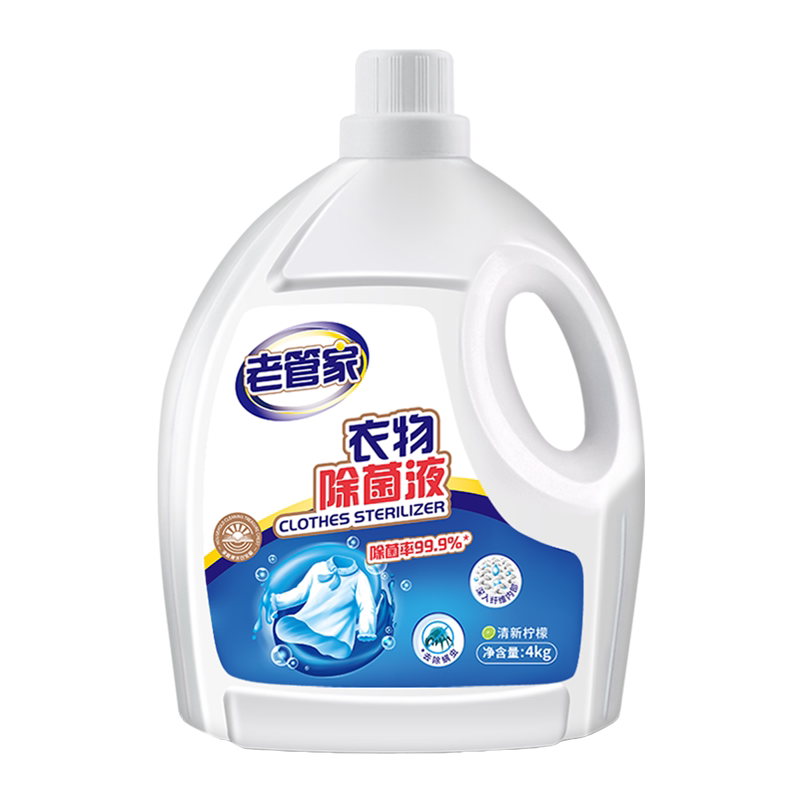 老管家衣物除菌液深层杀菌除螨高效配合洗衣液内外衣清洁