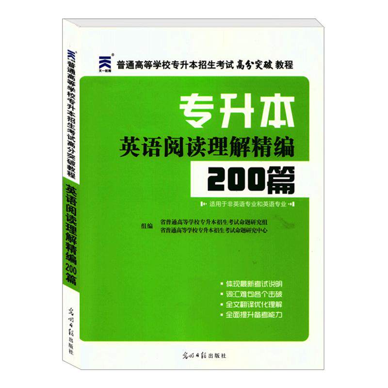 库课专升本教材2023英语阅读理解