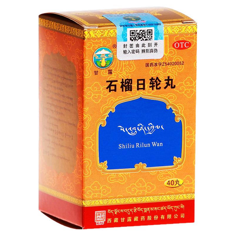 [甘露]石榴日轮丸0.65g*40丸*1瓶/盒