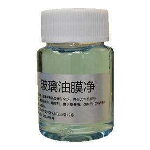 玻璃油膜净玻璃水浓缩添加剂玻璃水添加剂除油膜延长雨刷寿命静音