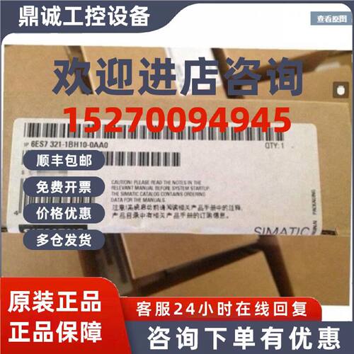 议价6ES7321-1BH10-0AA0西门子S7-300PLC输入模块6ES73211BH100AA