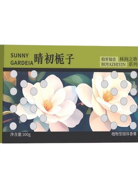 车载固体香熏高档香砖持久留香