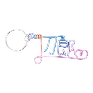 手工创意生日礼物钥匙扣名字字母定制送朋友闺蜜铝线折字毕业礼物