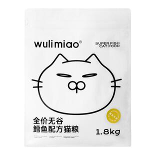 wulimiao猫粮试吃体验小包装布偶银渐层蓝猫无毛英短通用营养主粮