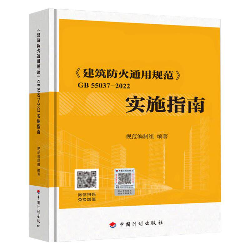 《建筑防火通用规范》GB55037