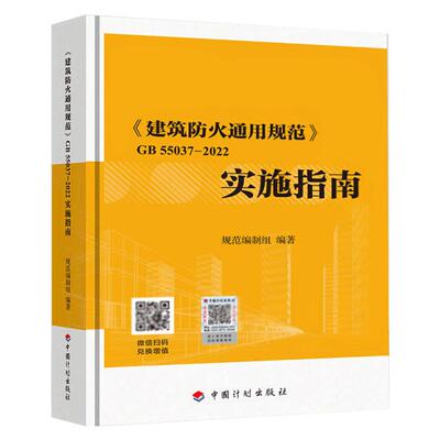 《建筑防火通用规范》GB55037