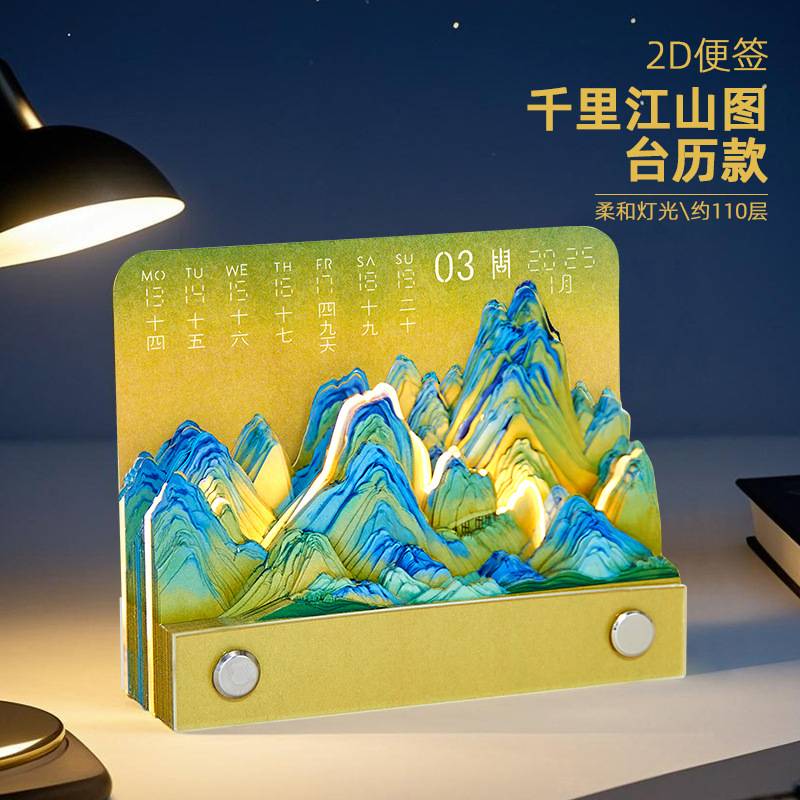 千里江山2025纸雕日历本便签纸手雕周历摆件文撕体3d便签便签创立