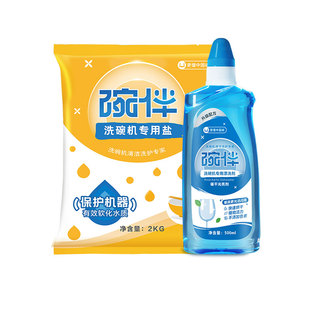 碗伴美的洗碗机指定洗碗机专用洗碗盐漂洗剂套装美的西门子方太
