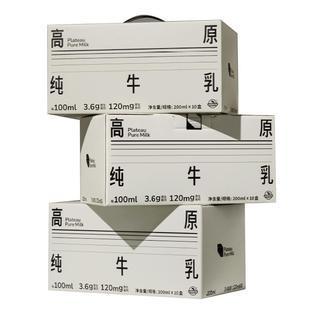 庄园牧场高原3.6g纯牛奶200ml*10盒＋A2β酪蛋白纯牛奶200ml*12盒