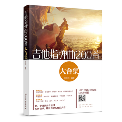 吉他指弹曲谱大全书籍