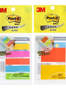 美国3M便利贴post-it报事贴合宜系列指示标签贴荧光透明色687-5A官方旗舰店箭头重点标记百事贴小条防水彩色