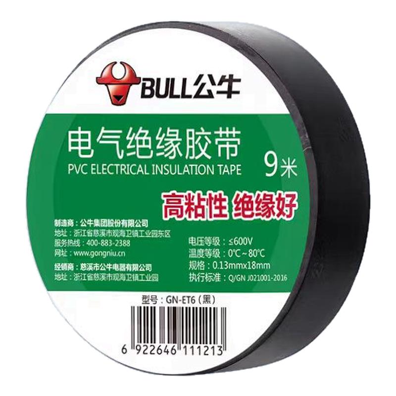 公牛pvc绝缘胶带电工胶布专用胶布防水阻燃耐高温电胶布绝缘胶带1