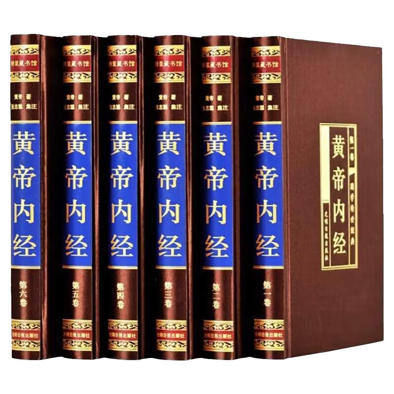 黄帝内经原版中医养生书籍