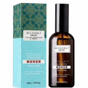 布雷尔丽摩洛哥坚果香氛护发精油50ml改善头发毛躁受损干枯发质免