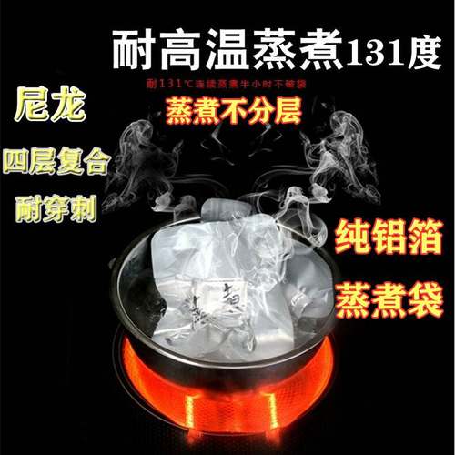 120度高温铝箔阴阳蒸煮袋锡箔纸袋煮水加厚铝箔纯真空食品包装