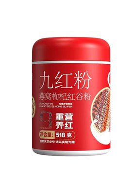九红粉燕窝枸杞红豆粉五谷杂粮粥糊即食红枣红豆薏米饮冲泡核桃