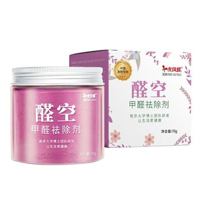 虎凤蝶醛空甲醛清除剂效果看得见