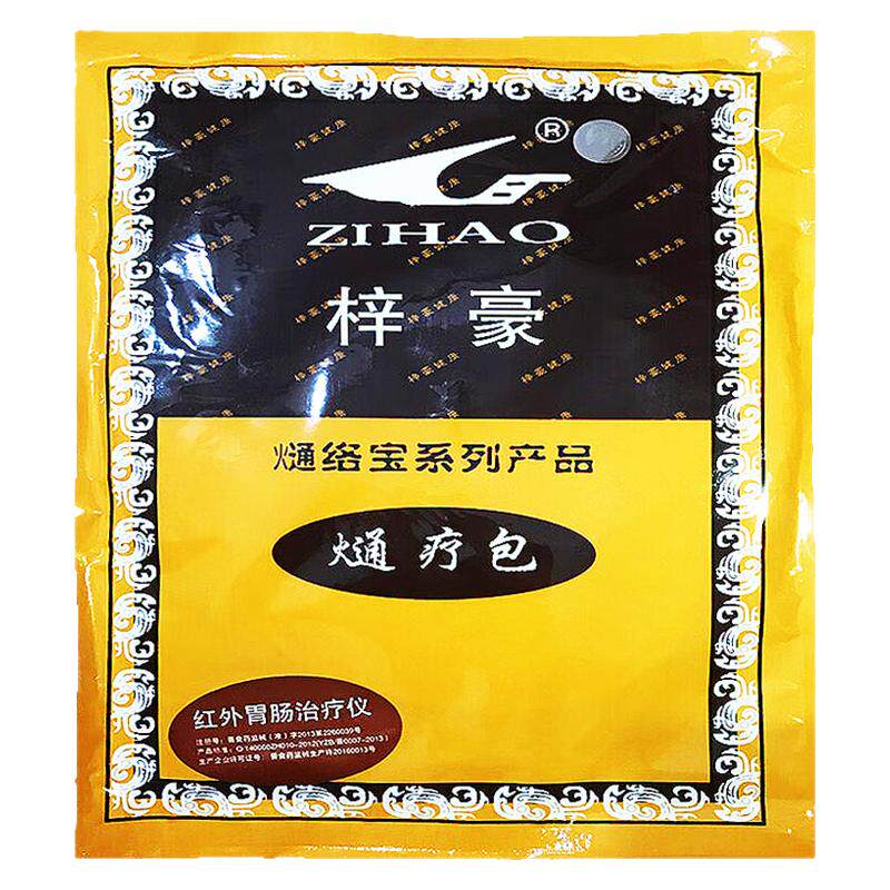 熥络宝红外肠胃熥疗包不含仪器