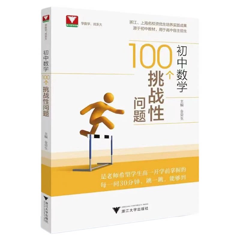 初中数学100个挑战性问题