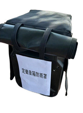音响雨套定制防水晒黑色加厚罩子