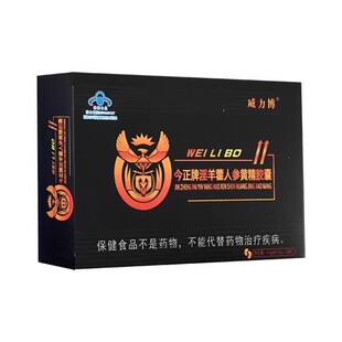 今正牌淫羊藿人参黄精胶囊10粒黄芪巴戟天黄芪增强免疫力官方正品