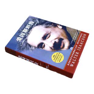 爱因斯坦传 精装典藏 史蒂夫乔布斯传作者艾萨克森著人传记人物传记类书籍 20世纪科学巨匠爱因斯坦的 传记物理学【原力出品】