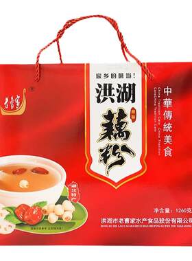 老曹家洪湖藕粉羹礼盒装非纯藕粉