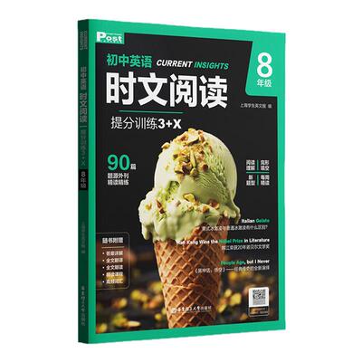 第3辑！SSP初中时文阅读华理社