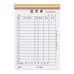 送货单二联定制加厚大本三联销售单四联送销货清单单联出货进货订货退货单据配货单购货开单子售货开票本定做