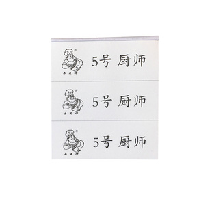 厨师号码贴纸1-12号排号标签纸酒楼餐厅后厨标签纸厨房上菜出菜单