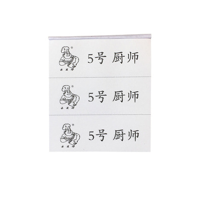 易复得标签纸餐饮厨房上菜号码纸