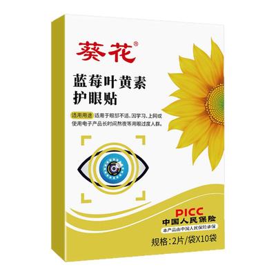 甲亢眼突眼药贴眼球凸出近视眼桥本氏甲状腺炎大小眼特效矫正神器