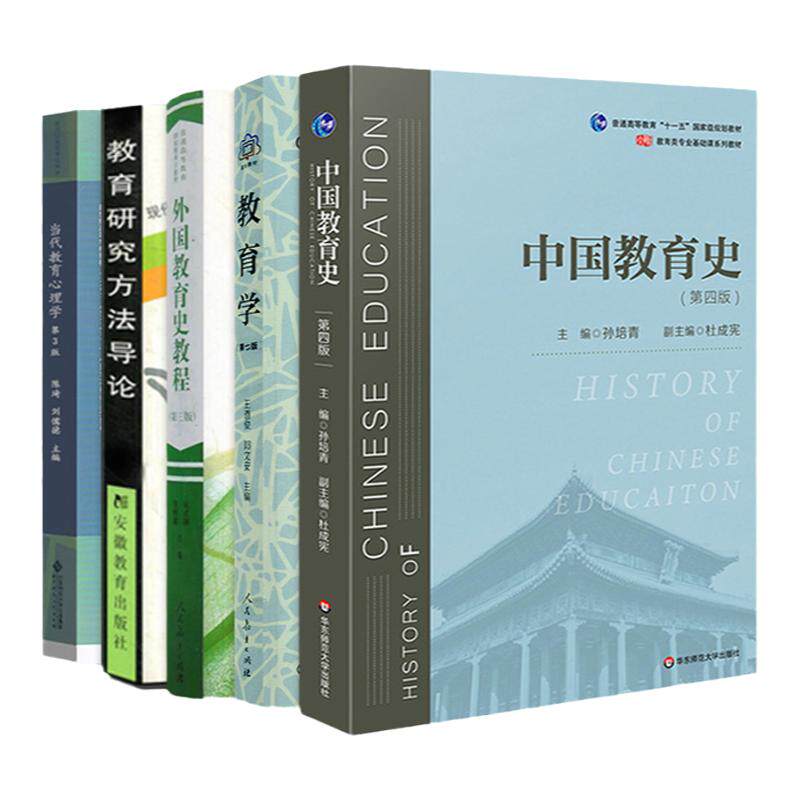 333教育综合考研教材