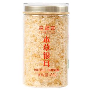 古田本草银耳羹冲泡即食免煮银耳白木耳糯耳干货焖烧杯旗舰店