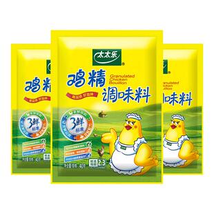 太太乐三鲜鸡精40g袋装 炒菜汤料火锅替代鸡精味精家用厨房调味料