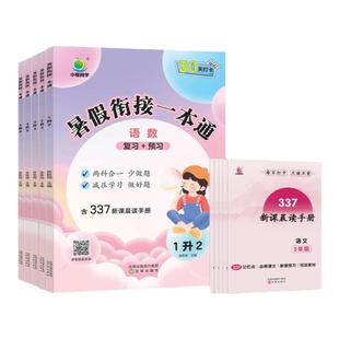 新版小橙同学暑假衔接一本通一升二升三升四升五升六下册语文数学英语人教版暑假作业三合一暑假练习复习练习册衔接作业