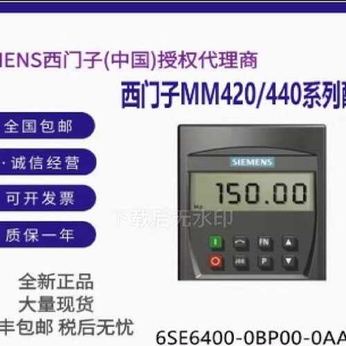 议价西门子MM440变频器6SE6400-0BP00/0BE00/0AP00/0EN00-0AA1/0A
