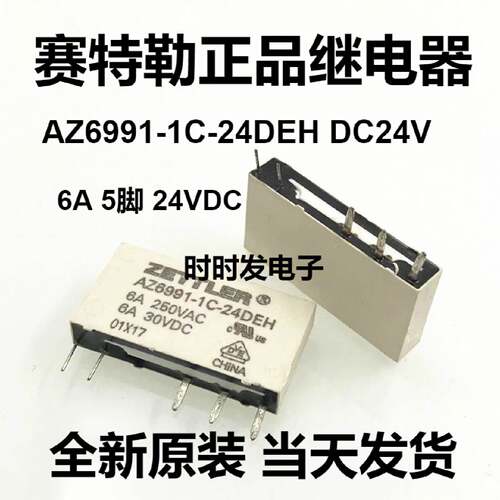 议价现货全新AZ6991-1C-24DEH DC24V赛特勒继电器 HF41F 24-ZS 5