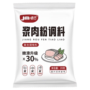 浆肉粉调料腌制烧烤牛羊猪肉串嫩肉粉食用松肉粉熘香煲酱肉粉调剂