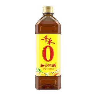 千禾调味品葱姜汁料酒家用烹饪红烧炖煮鱼牛羊去腥解膻提味增鲜