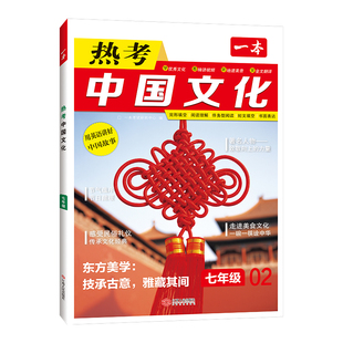 2026一本初中英语热考中国文化七八九年级初一二三小升初时文阅读第9辑完形填空阅读理解短文填空书面表达阅读组合专项训练旗舰店