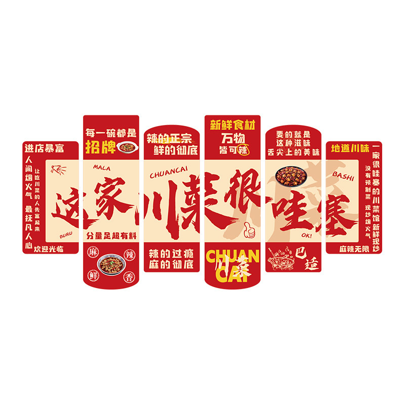 网红四川菜馆墙面装饰品重庆餐饮饭店挂画市井风格特色文化贴纸壁