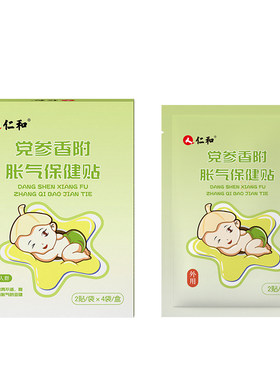 【爆卖1000W+】仁和婴幼儿胀气贴
